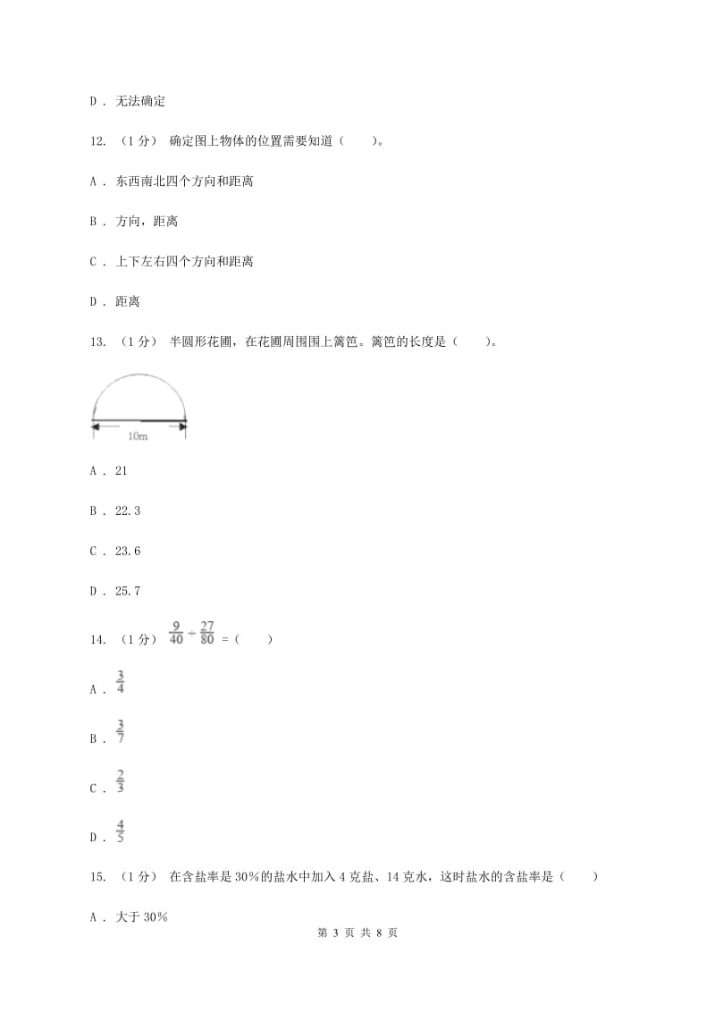 浙教版2019-2020学年上学期六年级数学期末模拟测试卷（II ）卷_第3页