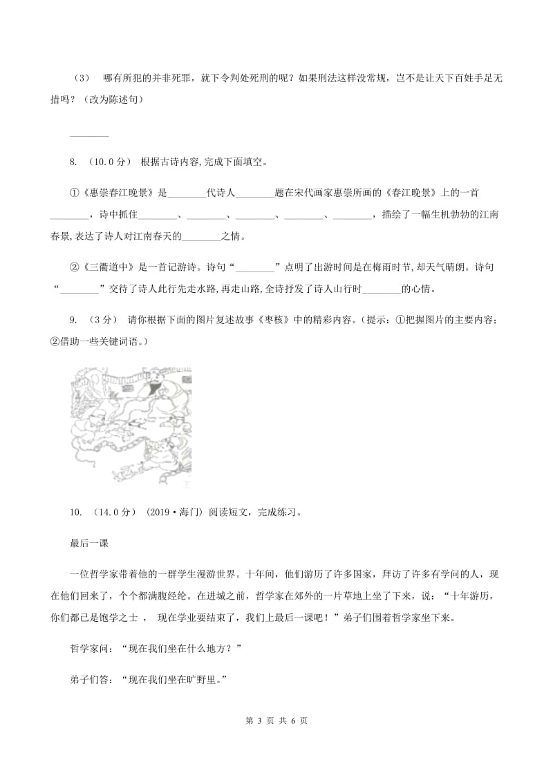 人教统编版2019-2020学年三年级上学期语文第三次月考试试题（II ）卷_第3页