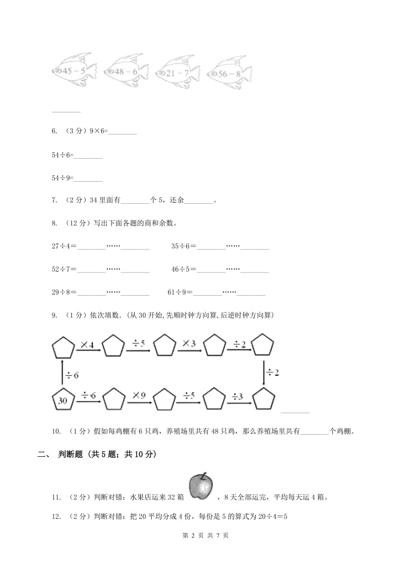 北师大版数学二年级上册第九单元第一节长颈鹿和小鸟同步练习（I）卷_第2页