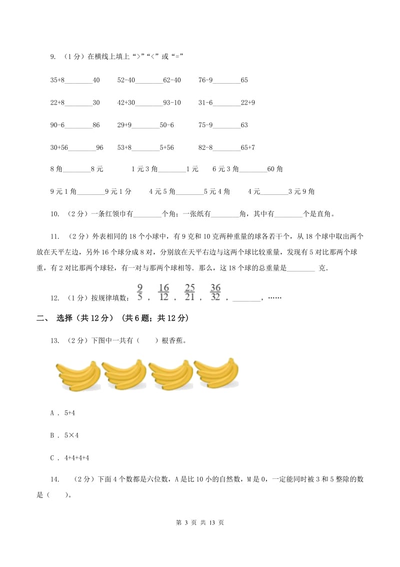 冀教版二年级上册数学期末试卷A卷_第3页