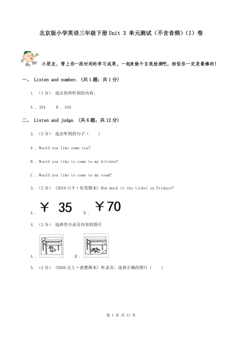 北京版小学英语三年级下册Unit 3 单元测试（不含音频）（I）卷_第1页