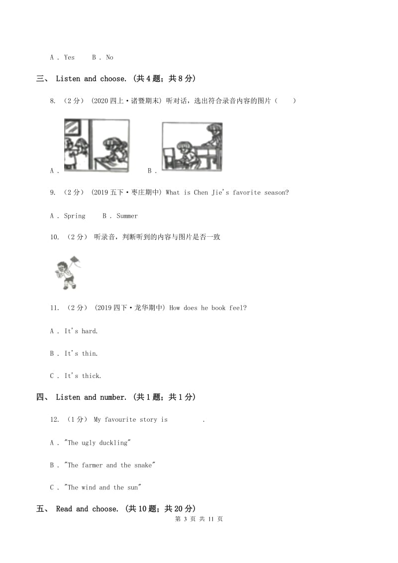 北京版小学英语三年级下册Unit 3 单元测试（不含音频）（I）卷_第3页