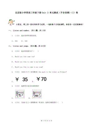 北京版小學(xué)英語(yǔ)三年級(jí)下冊(cè)Unit 3 單元測(cè)試（不含音頻）（I）卷