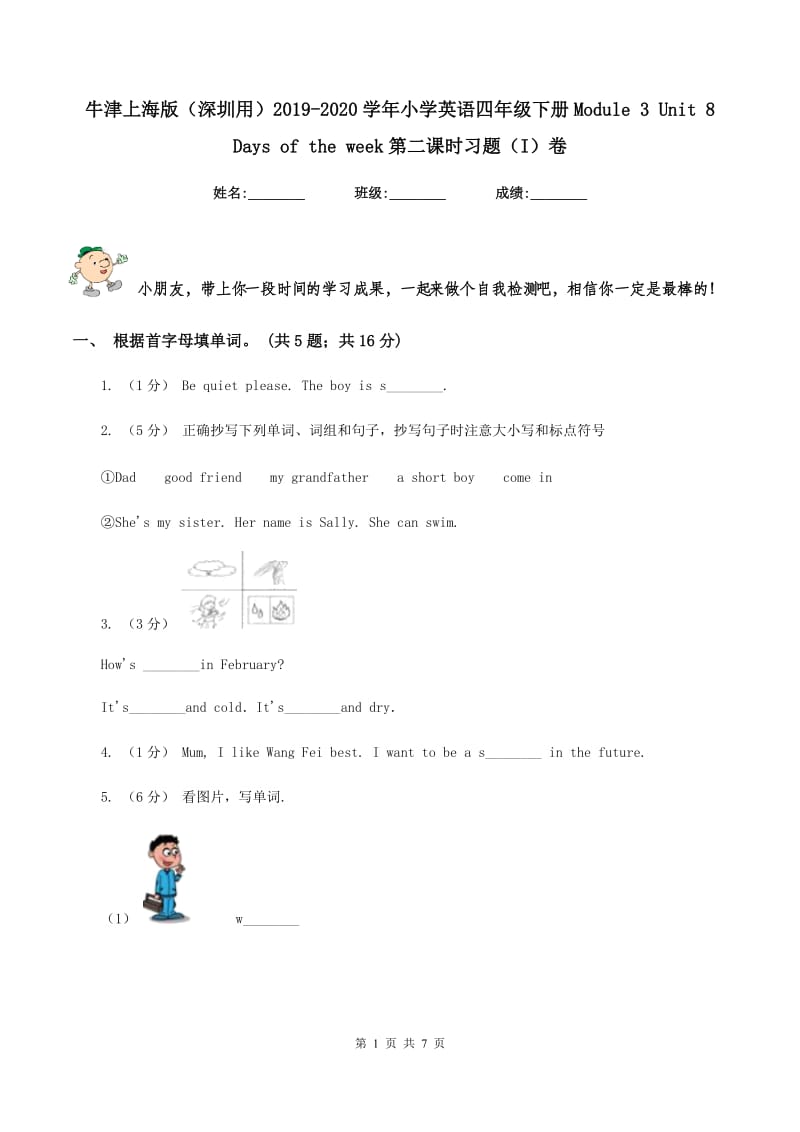 牛津上海版（深圳用）2019-2020学年小学英语四年级下册Module 3 Unit 8 Days of the week第二课时习题（I）卷_第1页