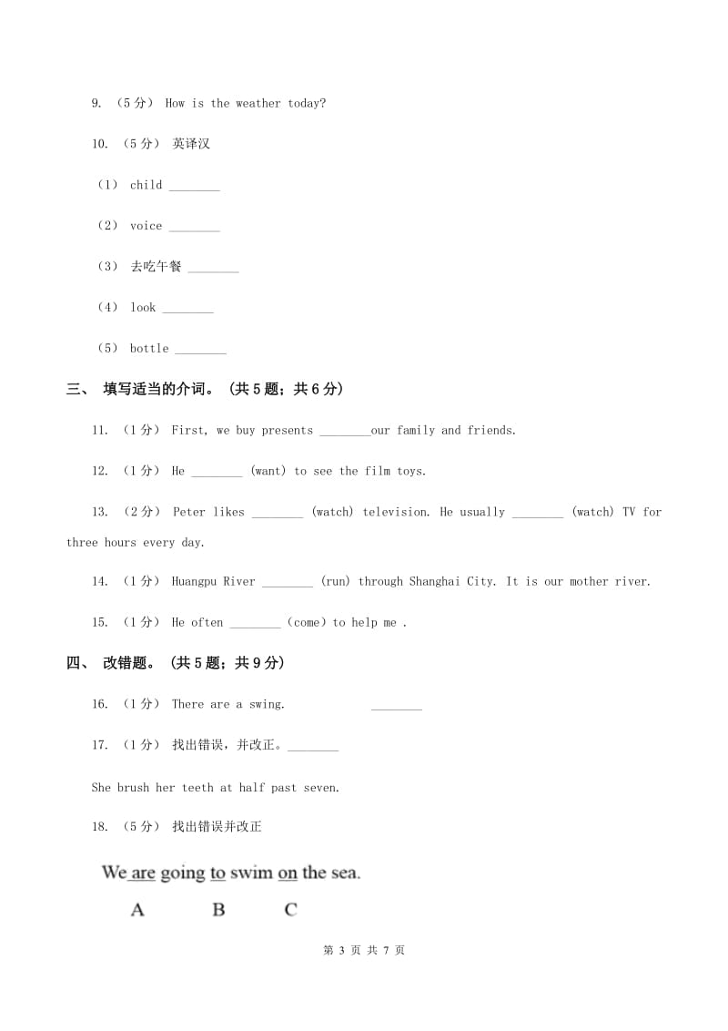 牛津上海版（深圳用）2019-2020学年小学英语四年级下册Module 3 Unit 8 Days of the week第二课时习题（I）卷_第3页