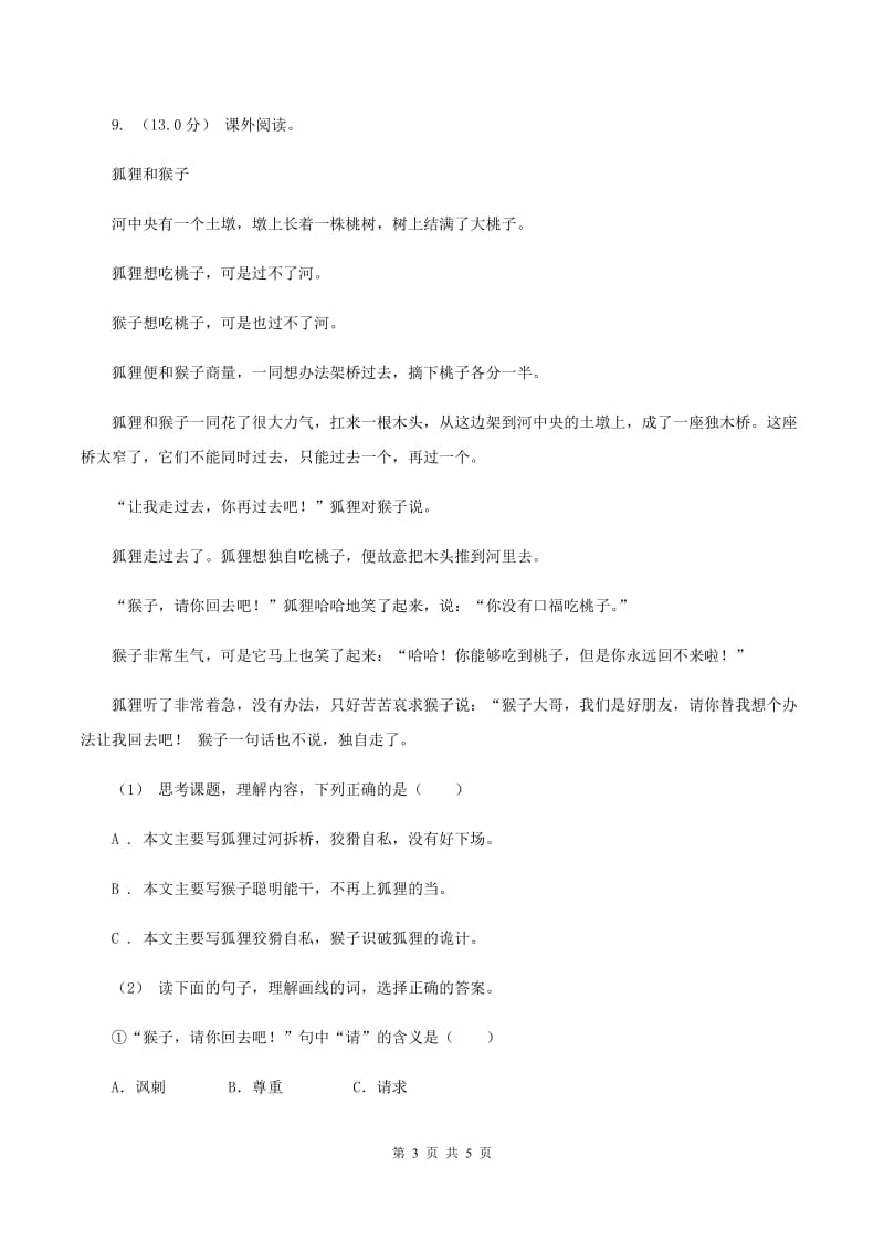 江苏版2019-2020年二年级上学期语文期末统考卷（I）卷_第3页
