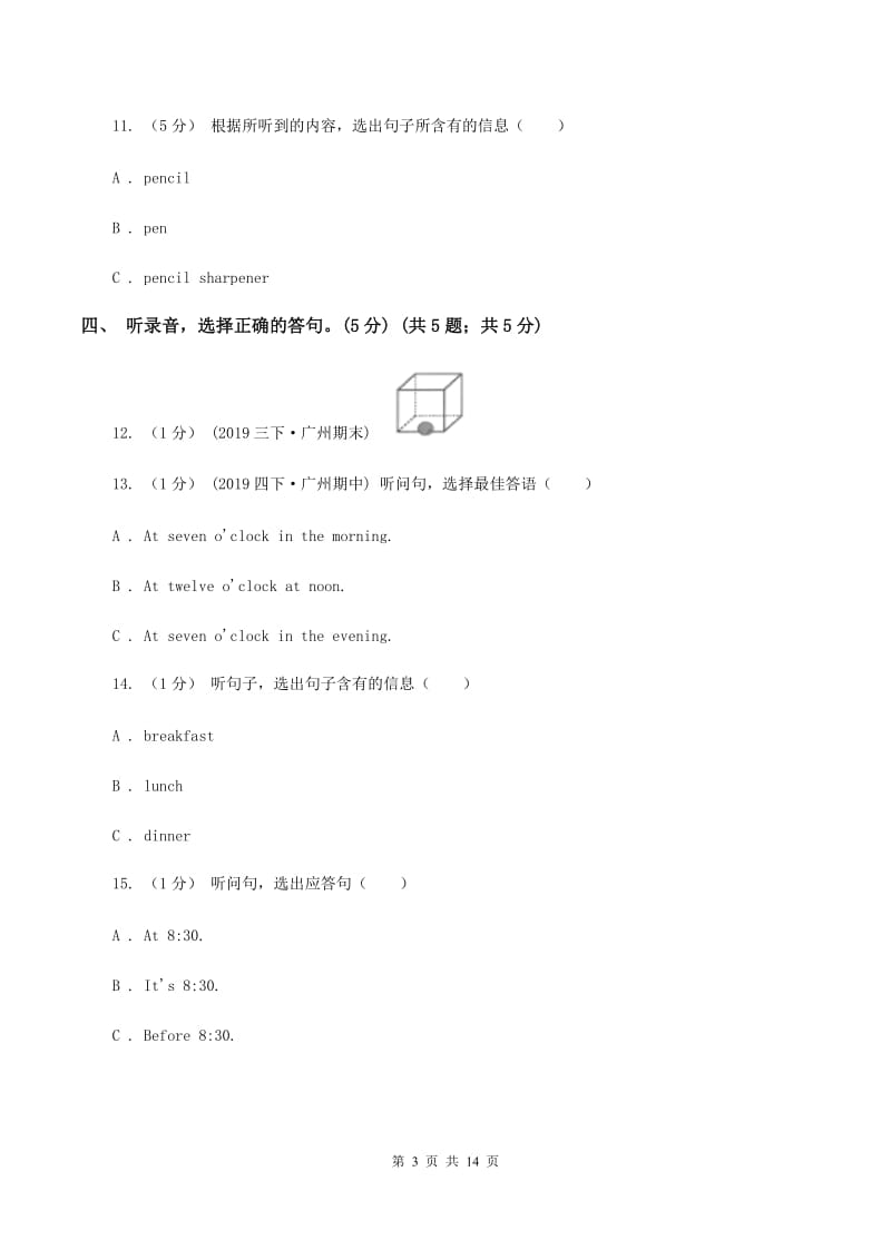 新版小学英语五年级上册期末统考卷（无听力材料）A卷_第3页