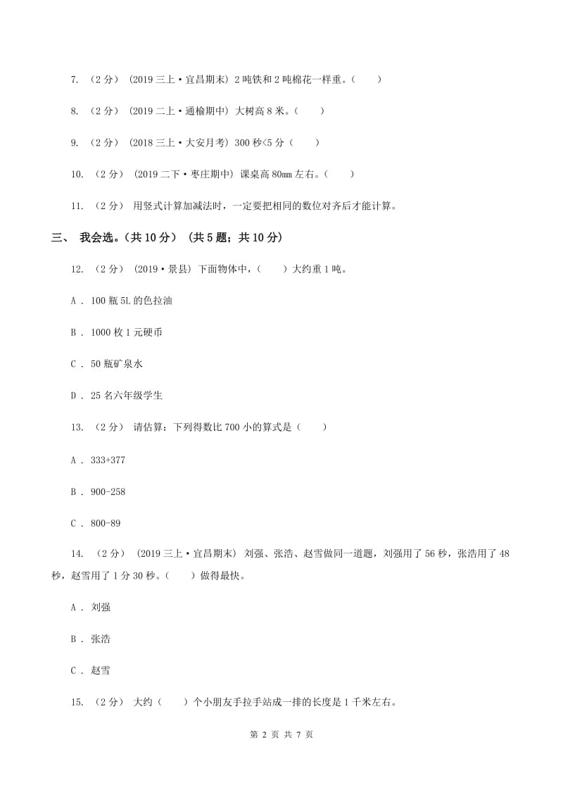 北京版2019-2020学年三年级上学期数学期中试卷(I)卷新版_第2页
