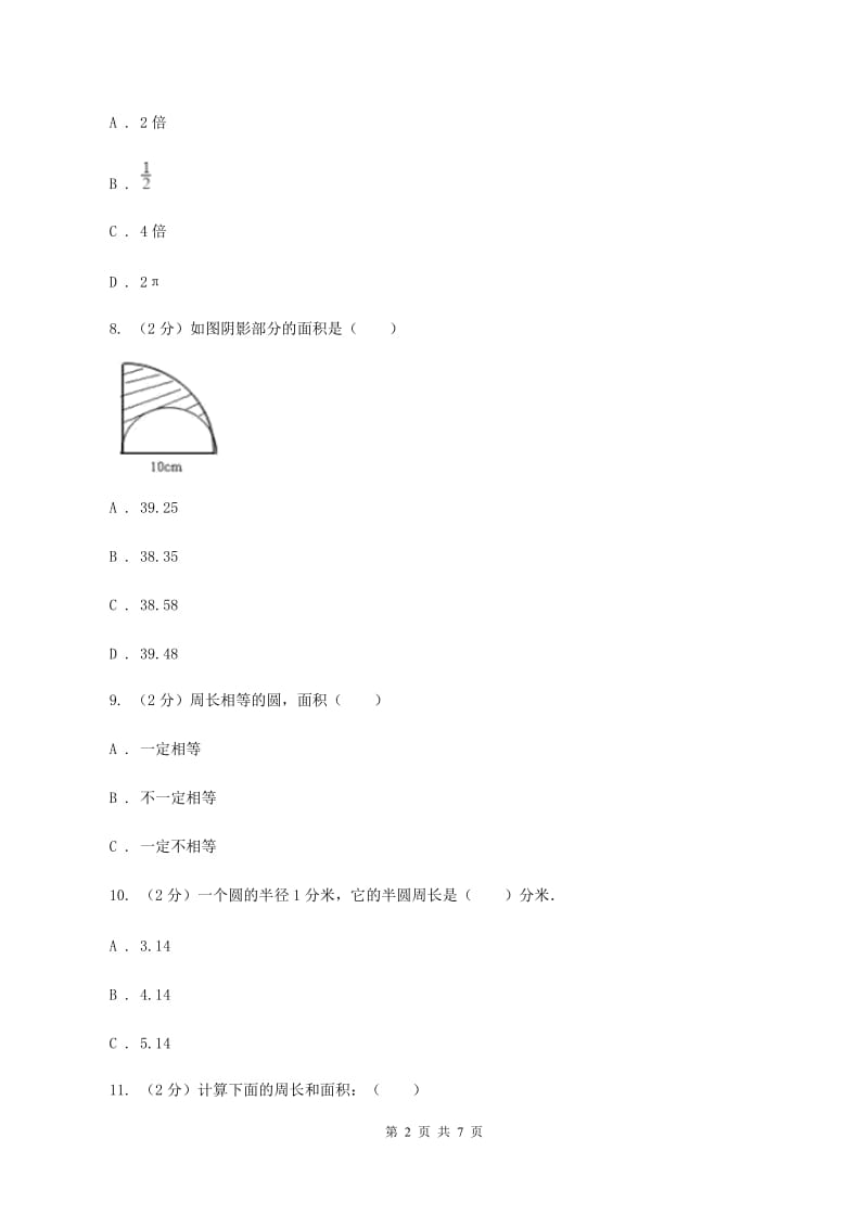 北师大版数学六年级上册第一单元 圆 单元测试卷（四）A卷_第2页