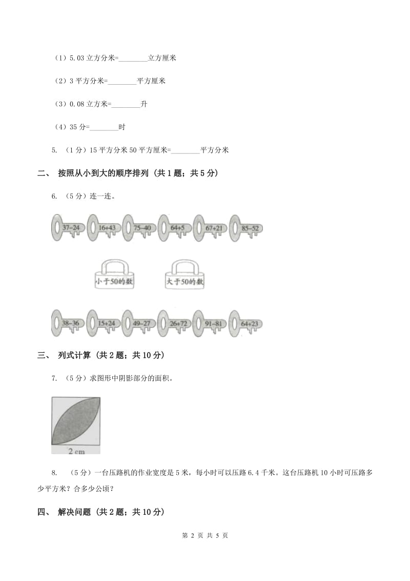 苏教版小学数学三年级下册6.4面积单位间的进率 同步练习（I）卷_第2页