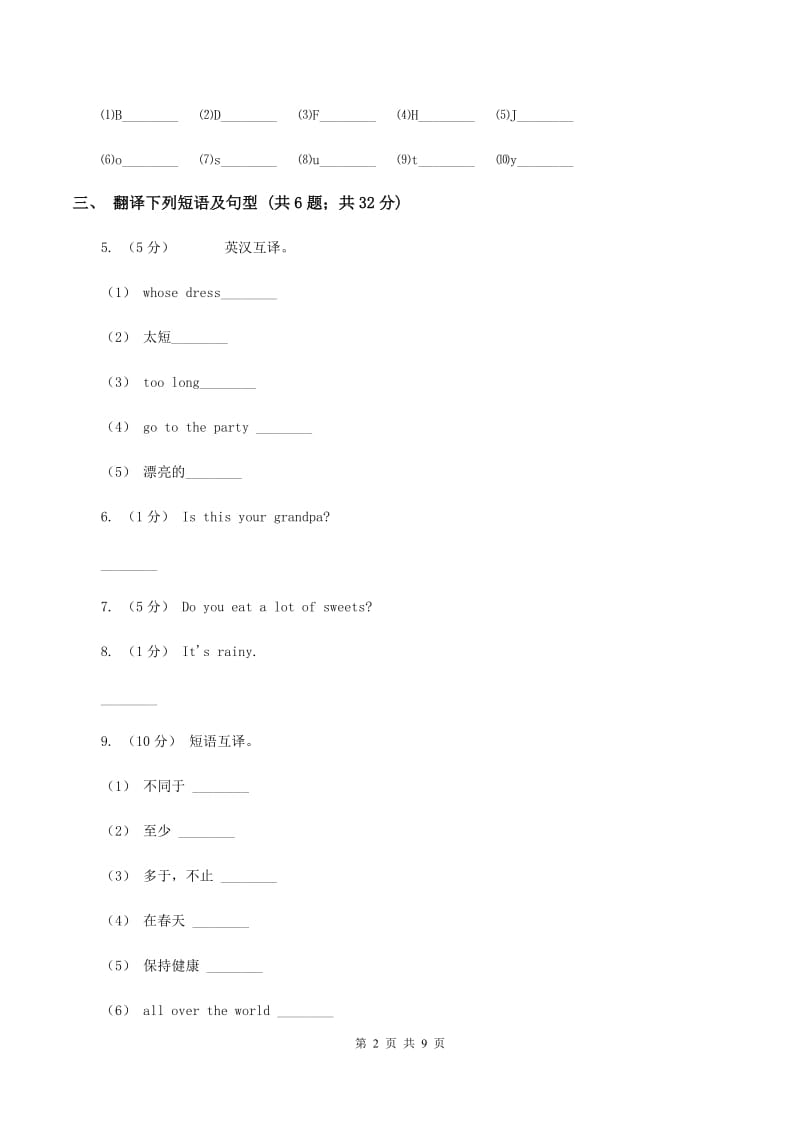 外研版2019-2020年小学英语三年级下册Module 1测试题（I）卷_第2页