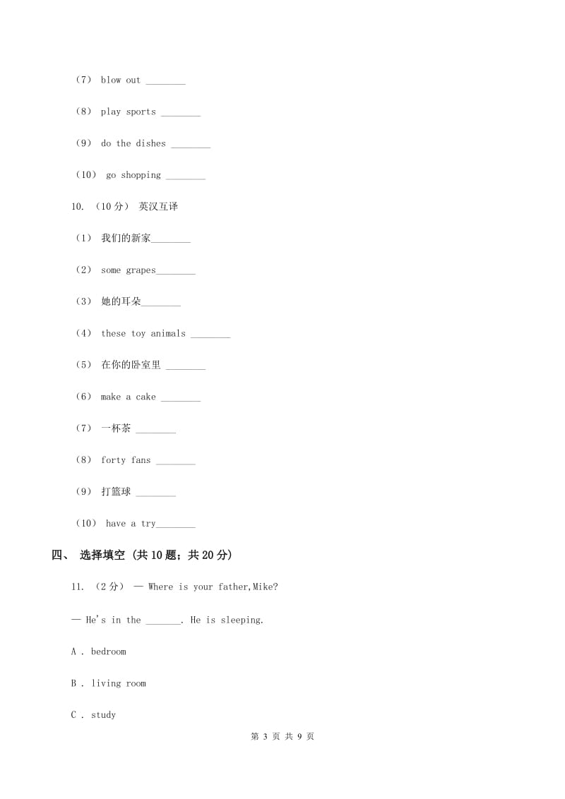 外研版2019-2020年小学英语三年级下册Module 1测试题（I）卷_第3页