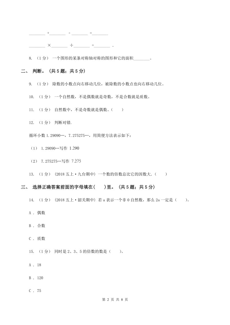 北京版2019-2020学年五年级上册数学期中考试试卷（II ）卷_第2页