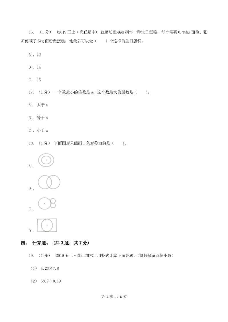 北京版2019-2020学年五年级上册数学期中考试试卷（II ）卷_第3页