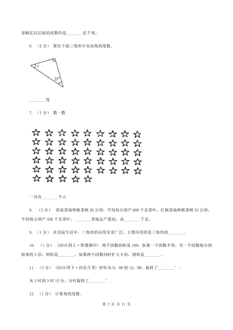 上海教育版2019-2020学年四年级下学期数学期末试卷（II ）卷_第2页