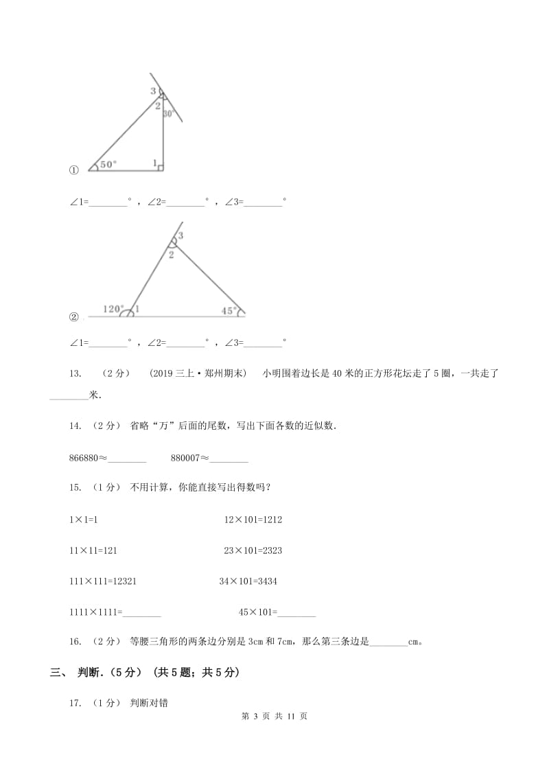 上海教育版2019-2020学年四年级下学期数学期末试卷（II ）卷_第3页