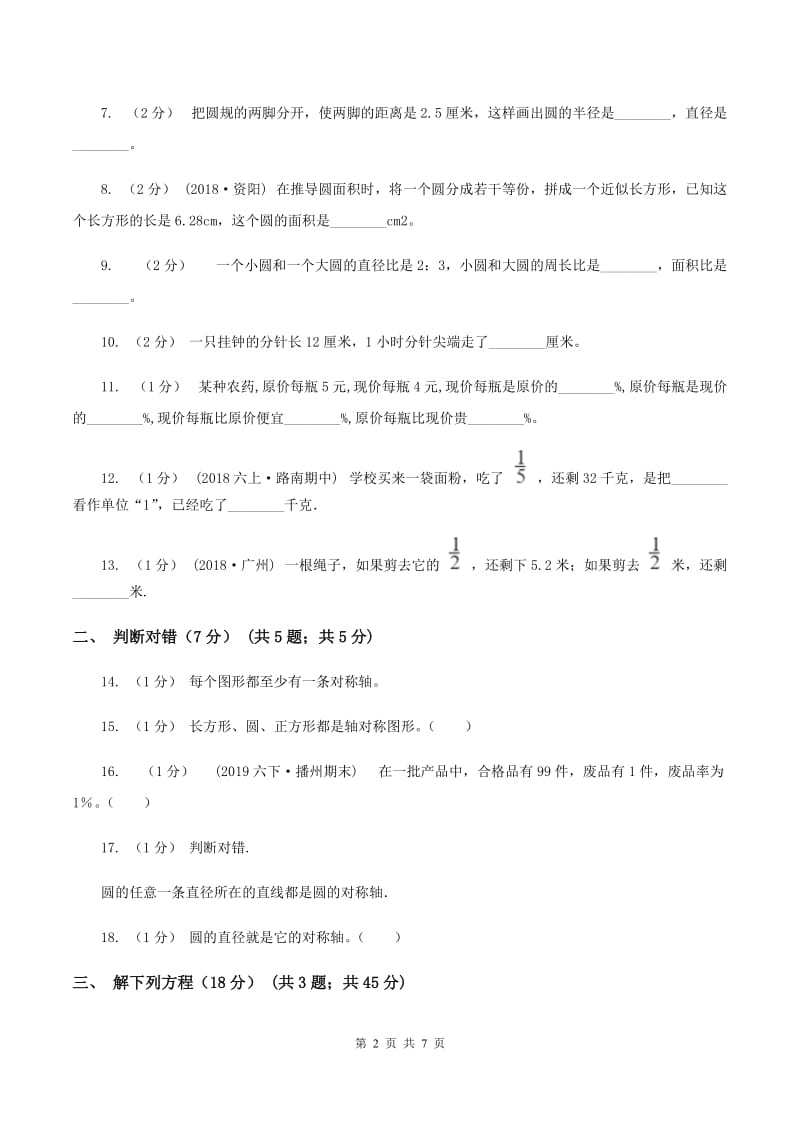 赣南版2019-2020学年六年级上学期数学期末试卷(II)卷_第2页