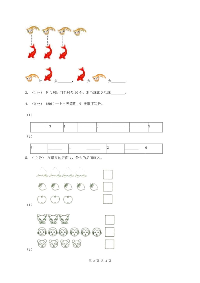 北师大版数学一年级上册第一单元第五课时 快乐的午餐 同步测试 A卷_第2页