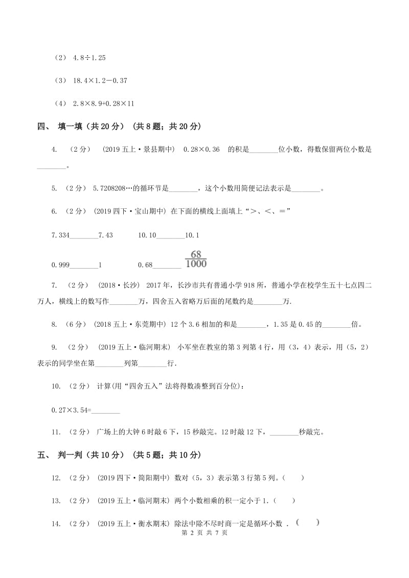 北京版2019-2020学年五年级上学期数学第一次月考试卷A卷_第2页