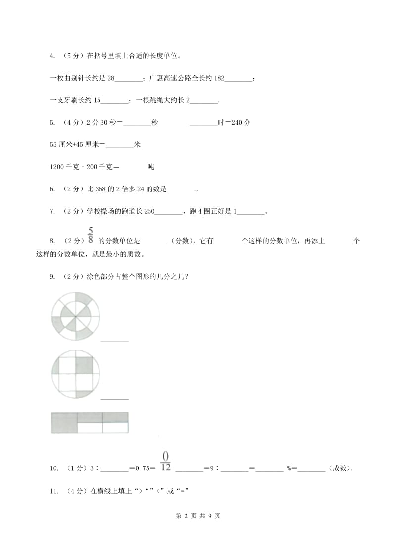 青岛版小学2019-2020学年三年级上学期数学期末试卷(I)卷_第2页