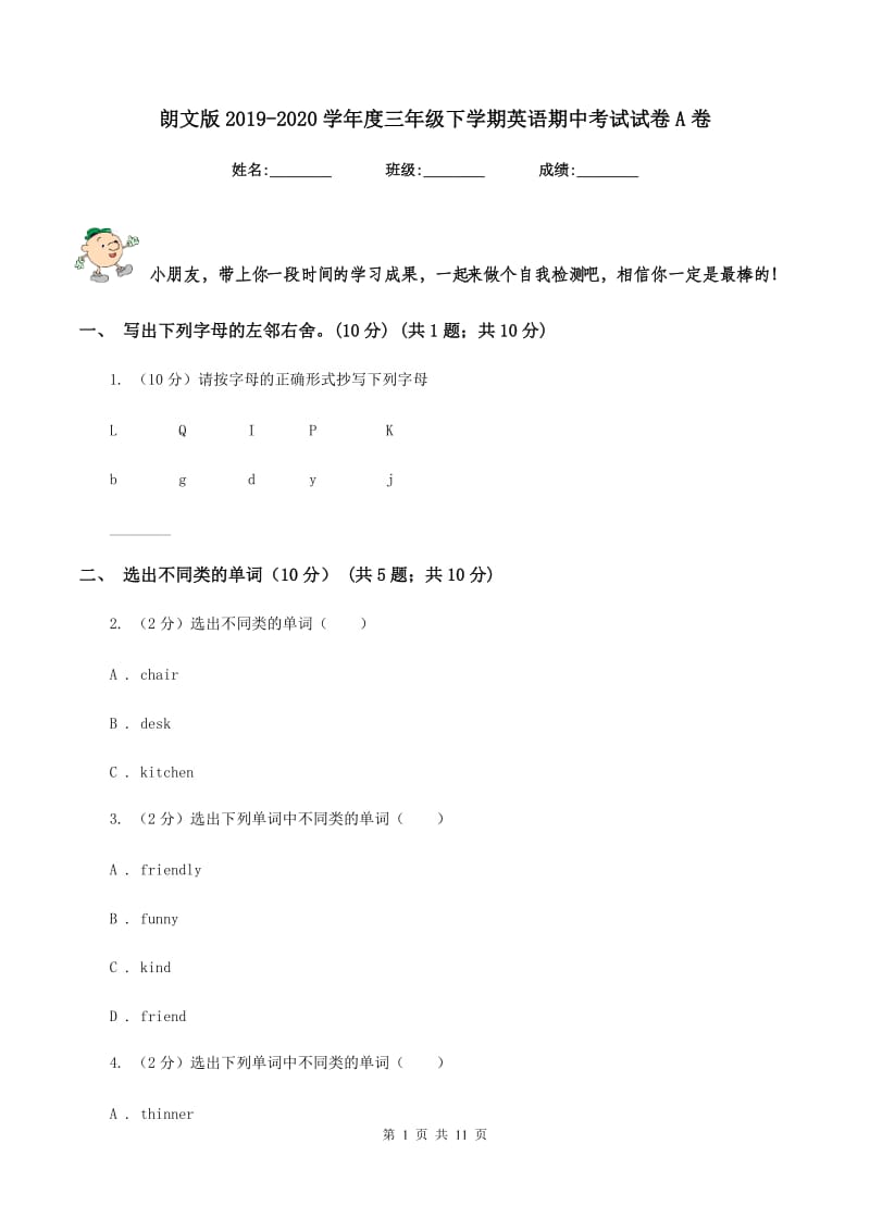 朗文版2019-2020学年度三年级下学期英语期中考试试卷A卷_第1页