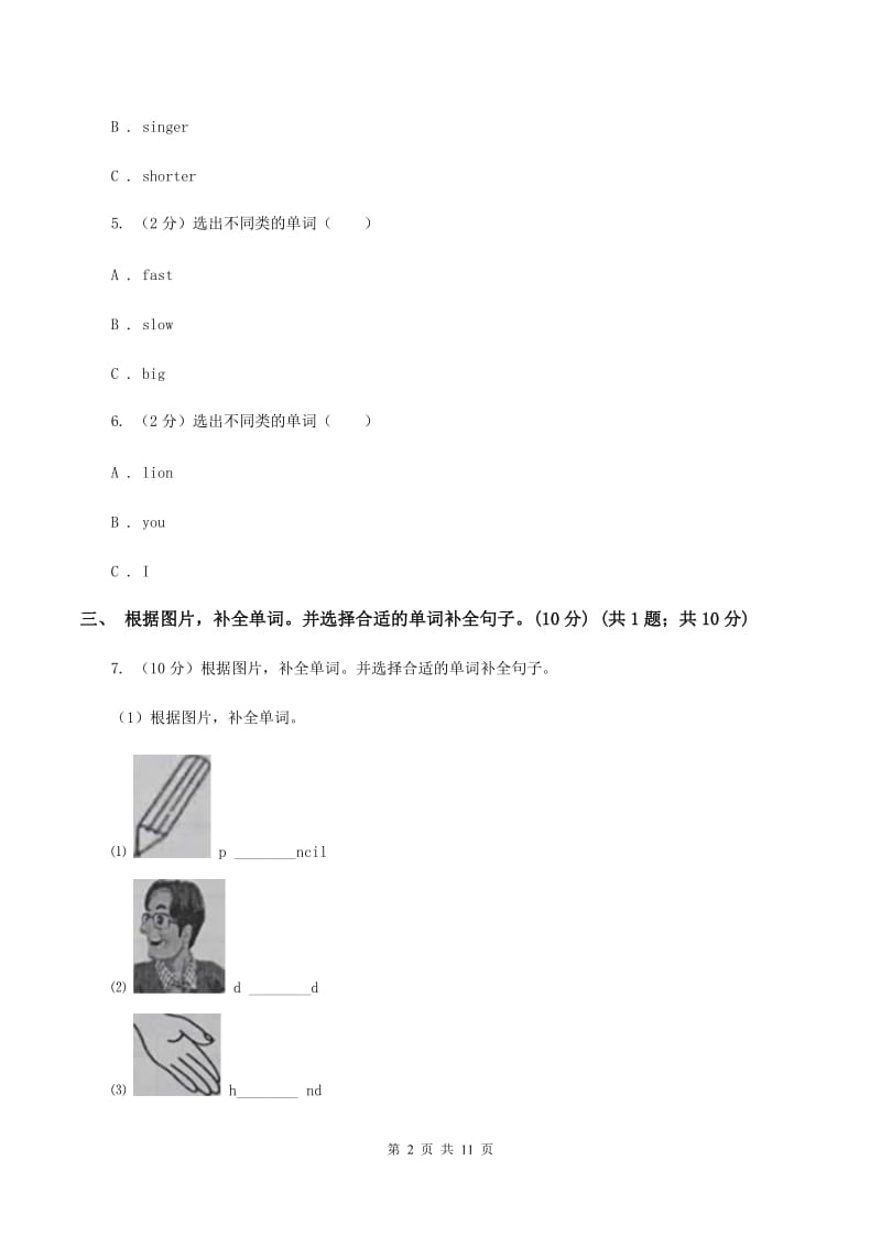 朗文版2019-2020学年度三年级下学期英语期中考试试卷A卷_第2页