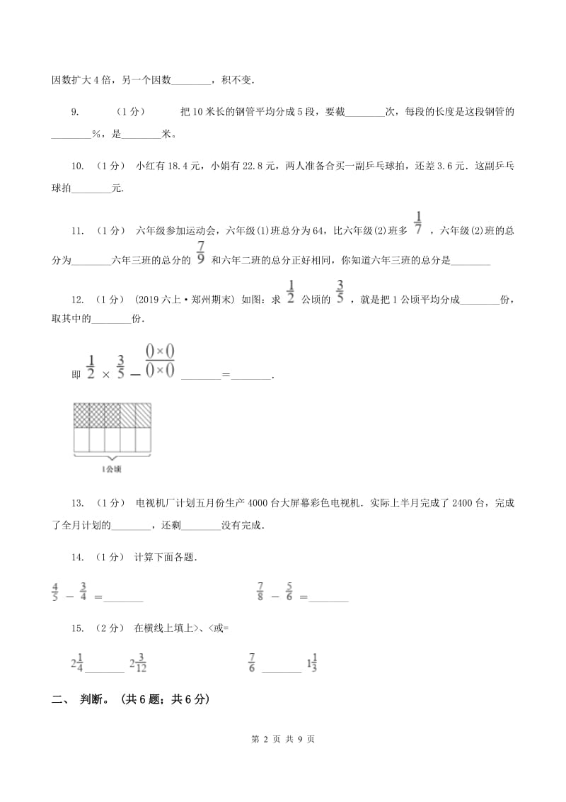 沪教版小学数学小升初专题二数的运算 （II ）卷_第2页