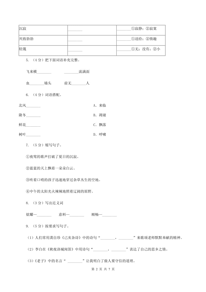 西师大版三年级上学期语文半期检测卷A卷_第2页