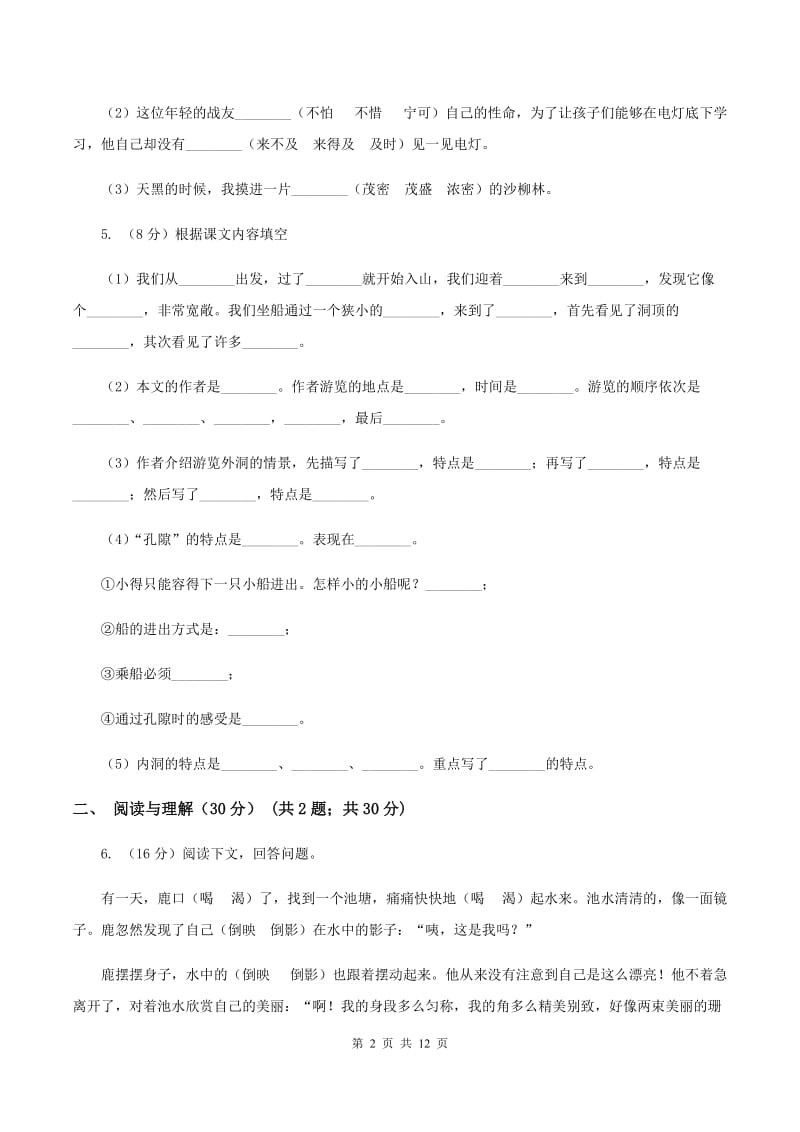 湘教版2019-2020学年度六年级下册语文期末测试试卷（II ）卷_第2页