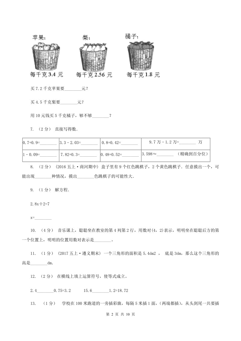 冀教版2019-2020学年上学期五年级数学期末试卷A卷_第2页