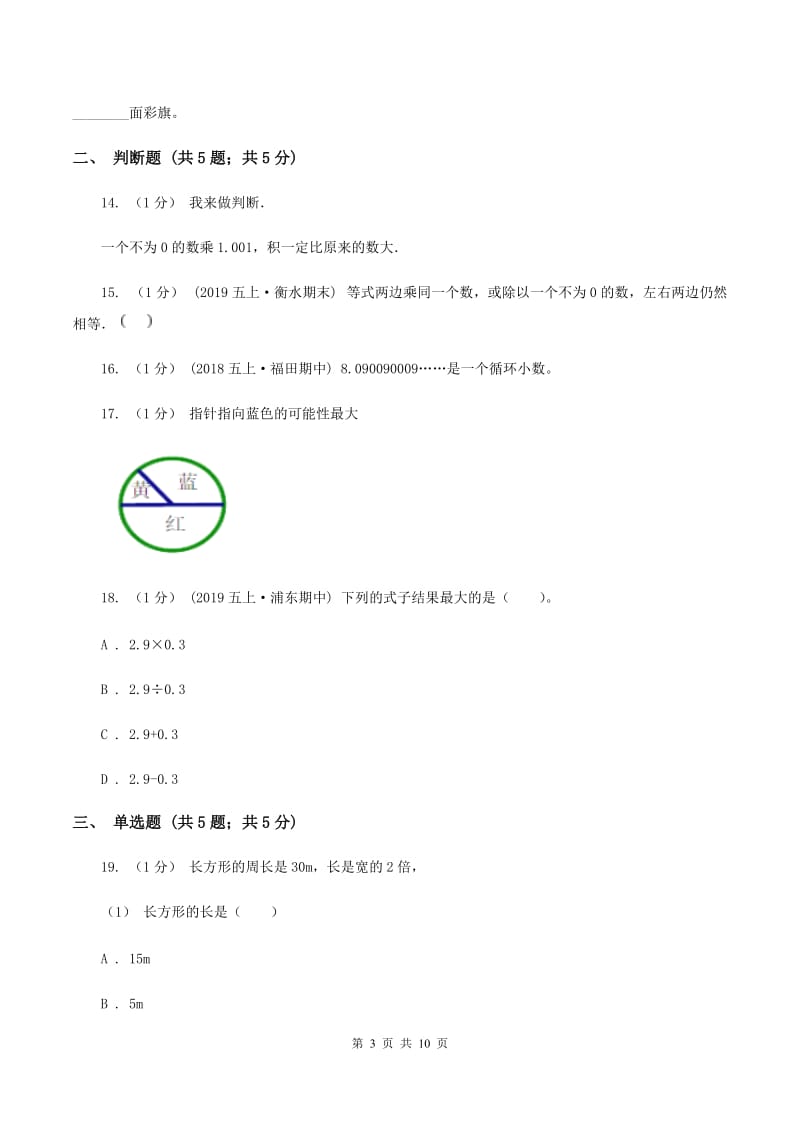 冀教版2019-2020学年上学期五年级数学期末试卷A卷_第3页