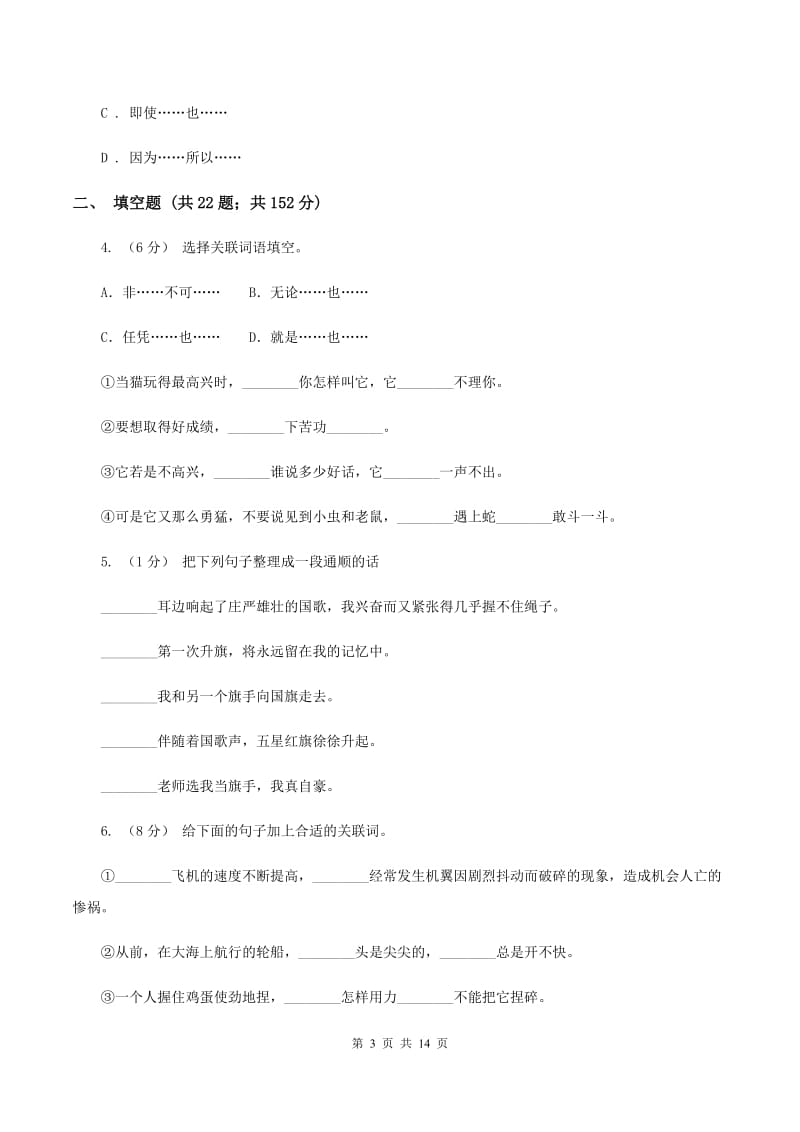 浙教版备考2020年小升初考试语文复习专题08：句子复习（一)(II ）卷_第3页