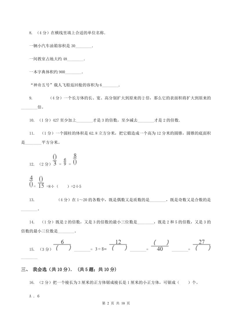 北师大版2019-2020学年五年级下学期数学期中考试试卷(II)卷_第2页