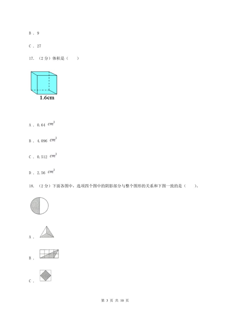 北师大版2019-2020学年五年级下学期数学期中考试试卷(II)卷_第3页