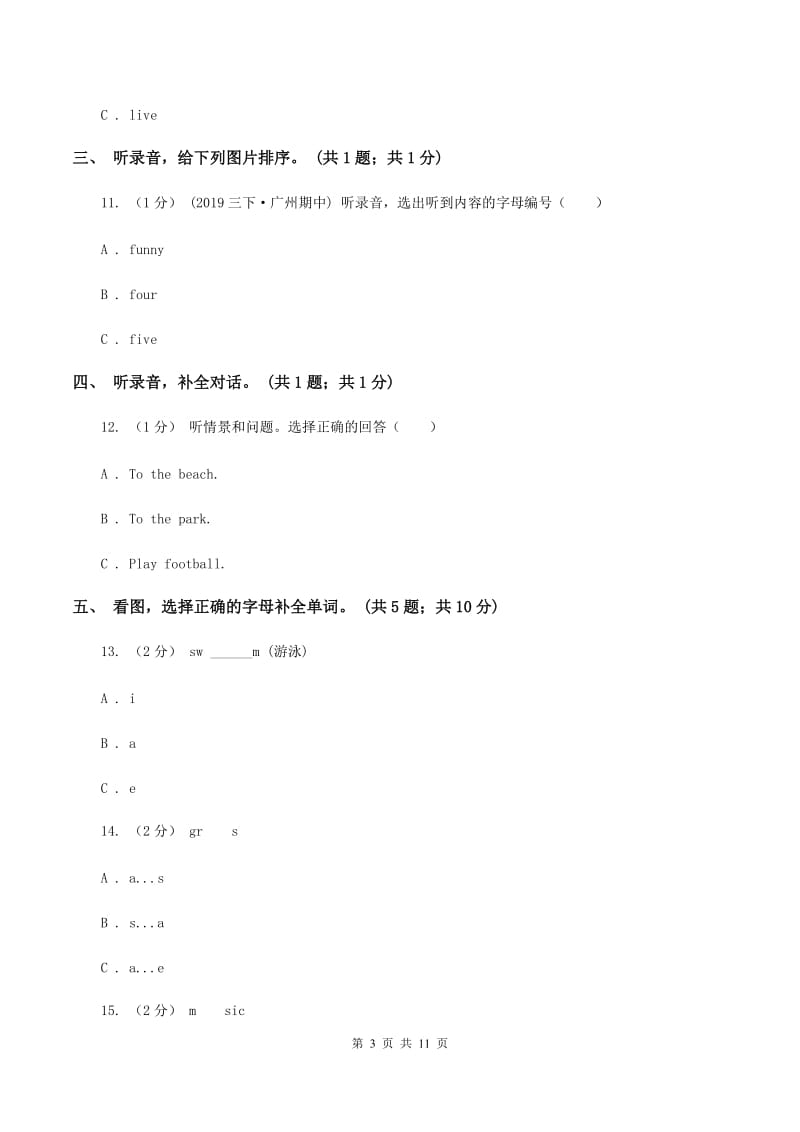 陕旅版小学英语四年级上册Unit 3单元测试卷（不含音频）（I）卷_第3页