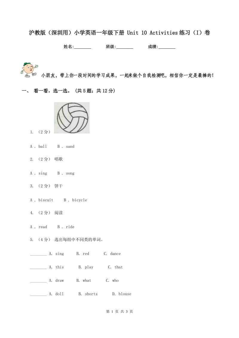 沪教版（深圳用）小学英语一年级下册 Unit 10 Activities练习（I）卷_第1页