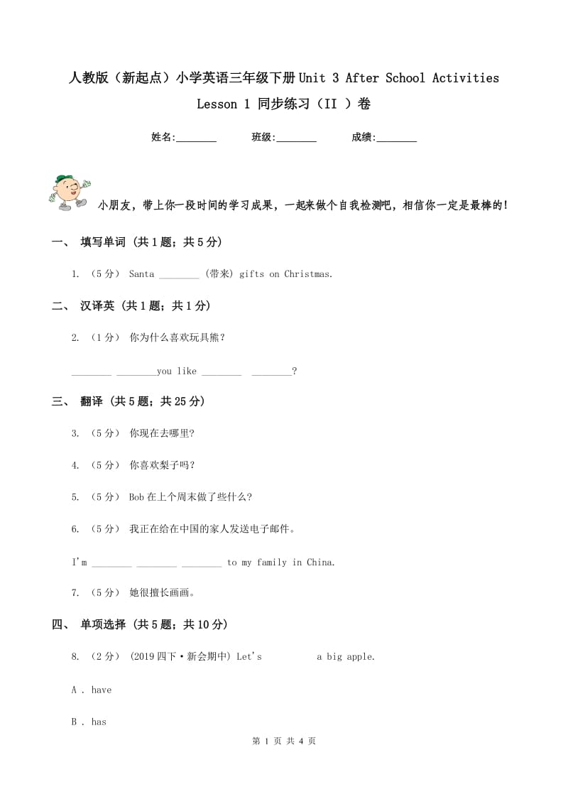 人教版（新起点）小学英语三年级下册Unit 3 After School Activities Lesson 1 同步练习（II ）卷_第1页