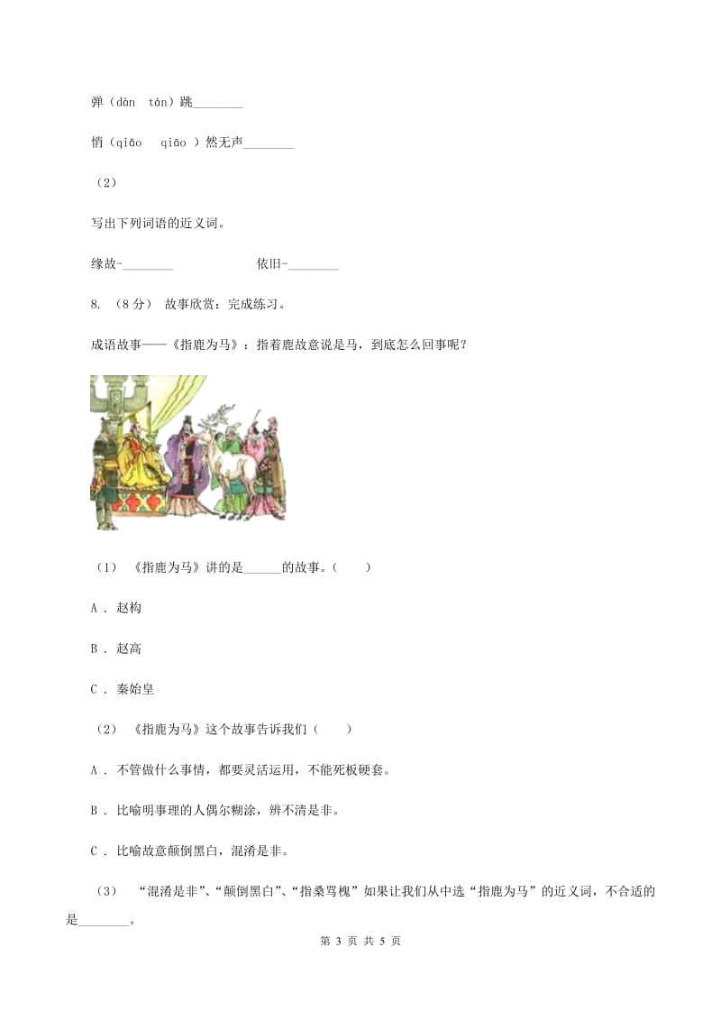 苏教版2019-2020学年六年级下册语文第一单元2《三亚落日》同步练习（II ）卷_第3页