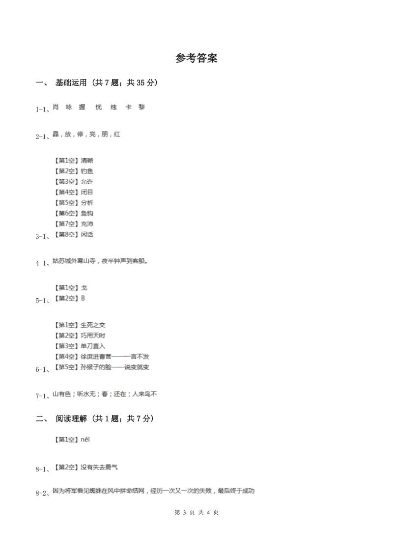 人教版（新课程标准）小学语文一年级下册第五单元评估试卷（II ）卷_第3页