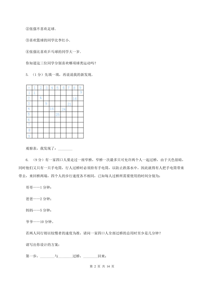 北京版小学奥数趣味40题 A卷_第2页