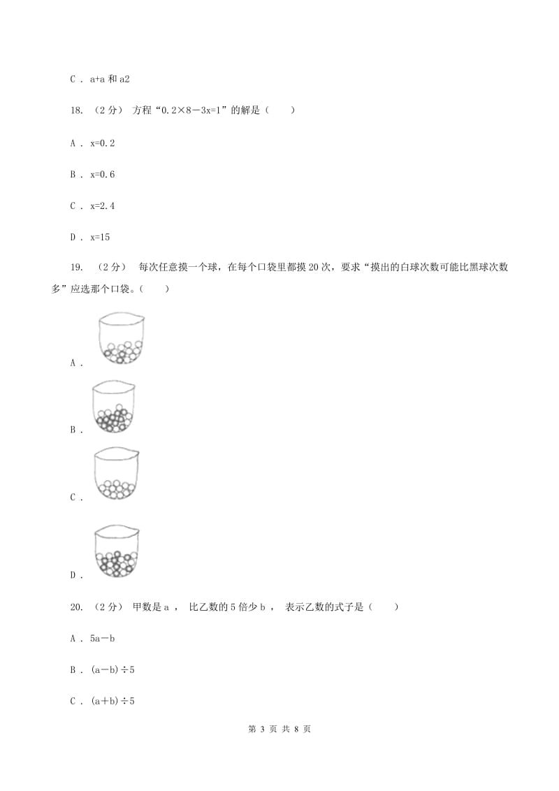 青岛版小学五年级上学期期末数学试卷(I)卷_第3页