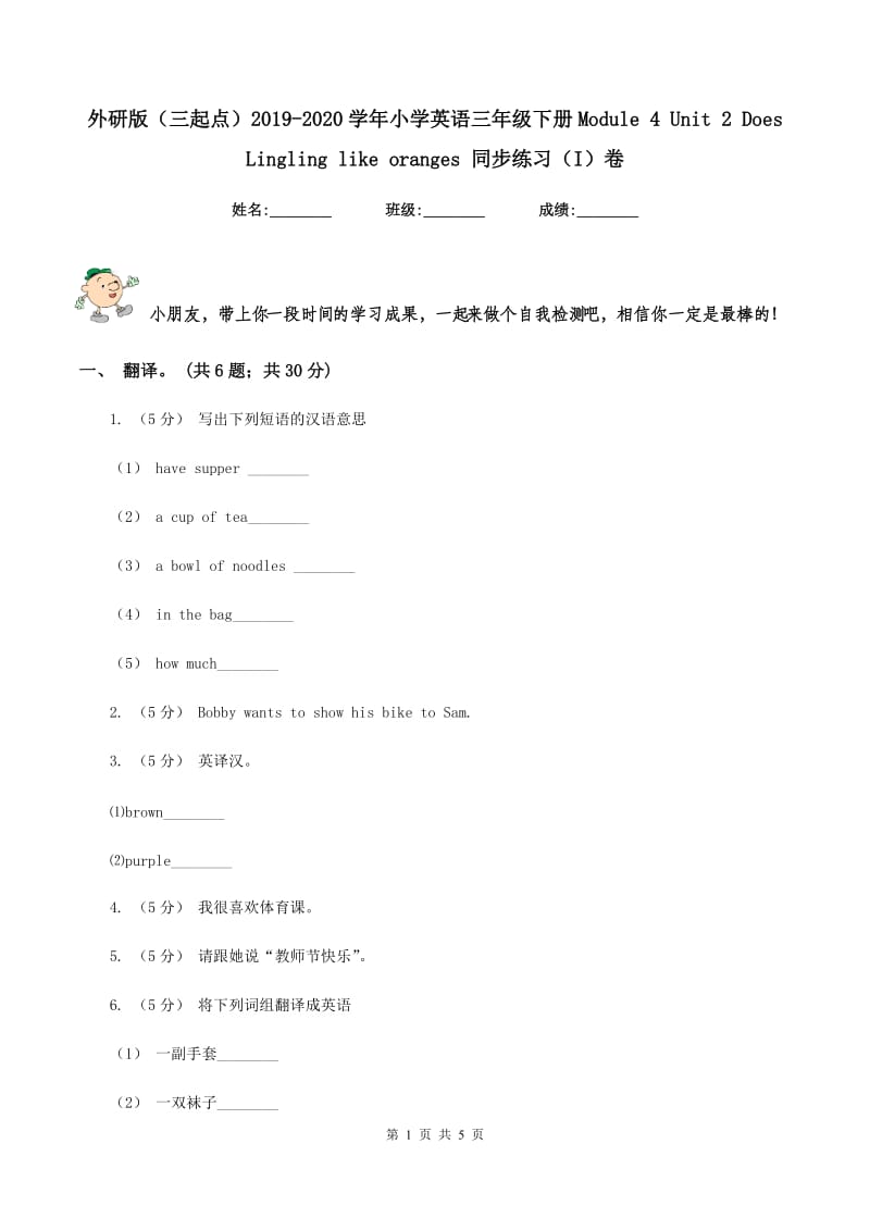 外研版（三起点）2019-2020学年小学英语三年级下册Module 4 Unit 2 Does Lingling like oranges 同步练习（I）卷_第1页