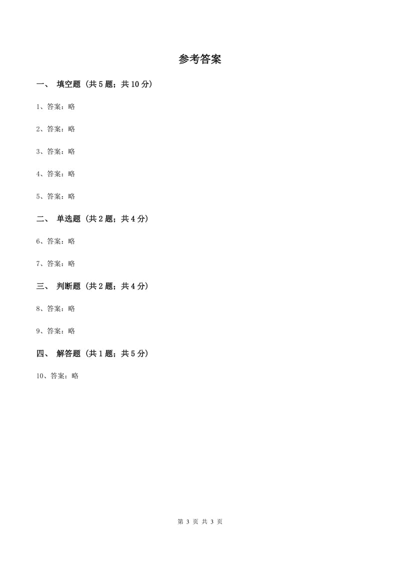 人教版小学数学四年级上册第一单元 大数的认识 第二、三节 数的产生、十进制计数法同步测试（I）卷_第3页