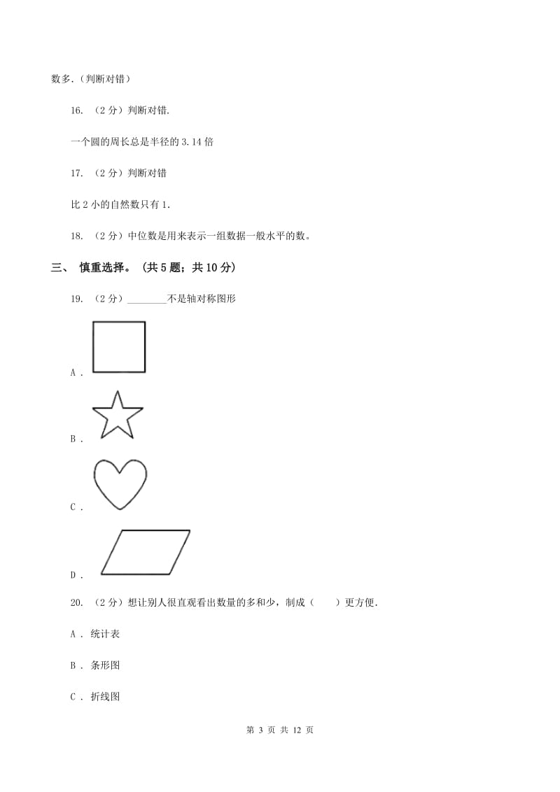 人教版2020年小学毕业文化成绩监测（II ）卷_第3页