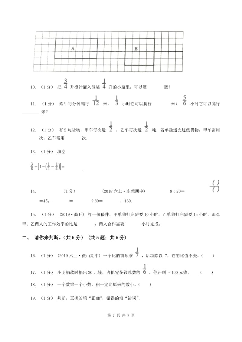 长春版2019-2020学年六年级上学期数学期中试卷（I）卷_第2页