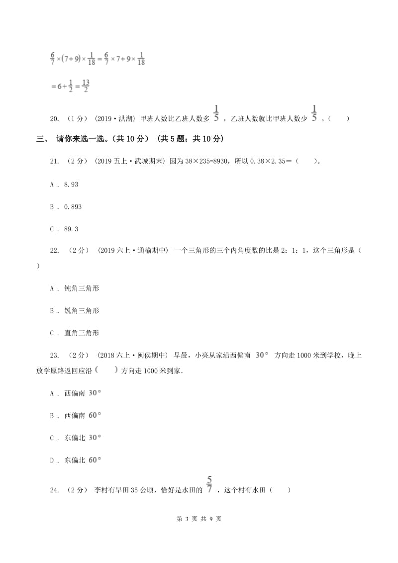 长春版2019-2020学年六年级上学期数学期中试卷（I）卷_第3页