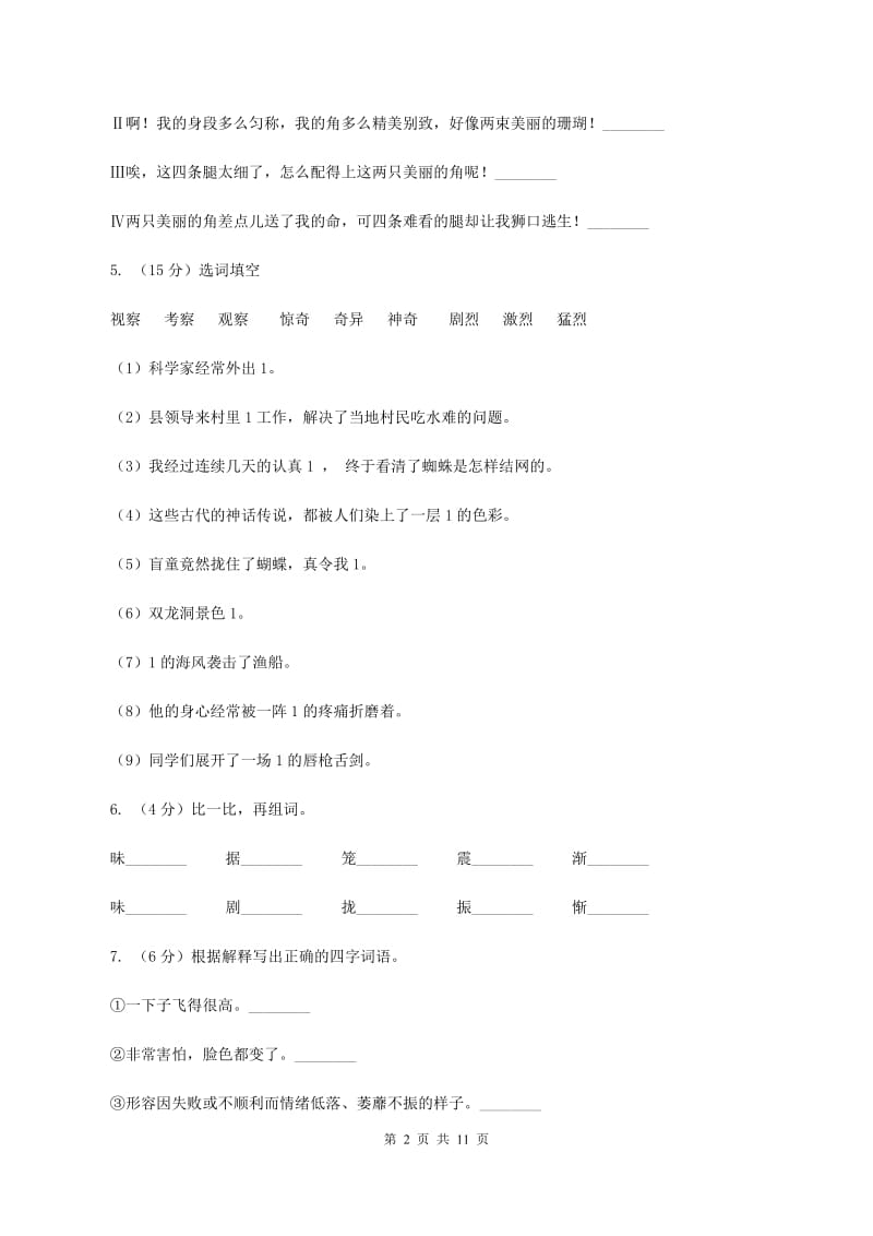 人教部编版2019-2020学年二年级下学期语文期末测试卷（3）A卷_第2页