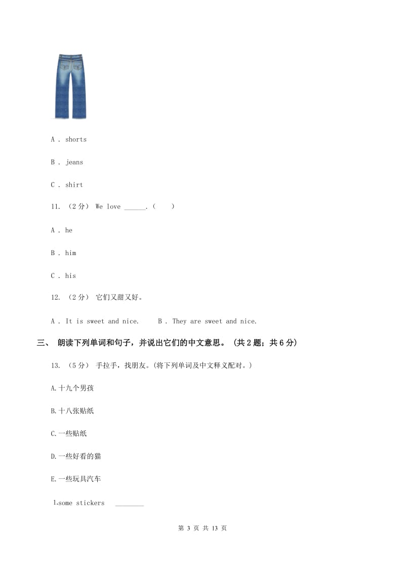 牛津上海版（深圳用）英语一年级上册Module 2 My family, my friends and me Unit 5 My family同步测试（二）A卷_第3页