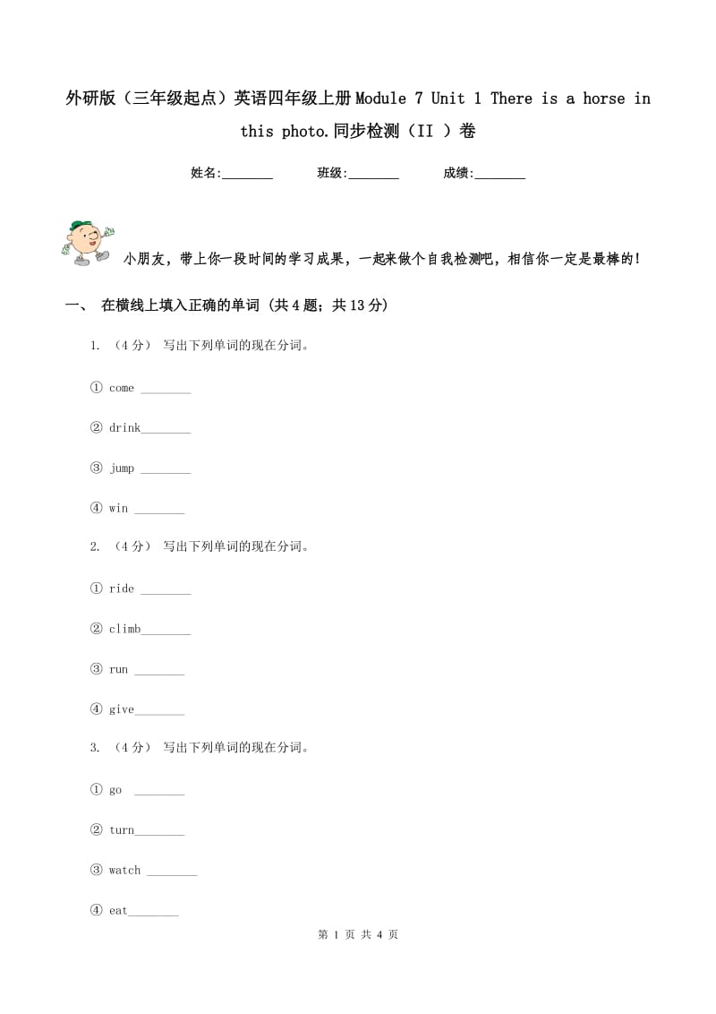 外研版（三年级起点）英语四年级上册Module 7 Unit 1 There is a horse in this photo.同步检测（II ）卷_第1页