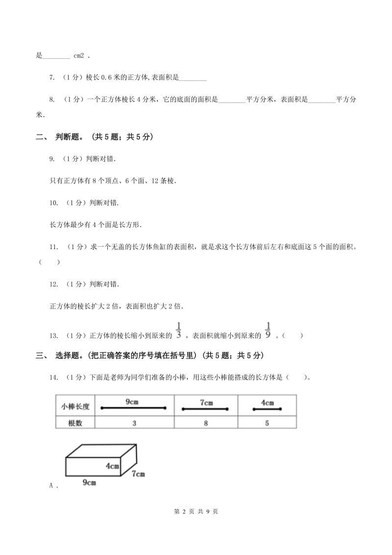 五年级下册第三单元测试卷(II)卷_第2页